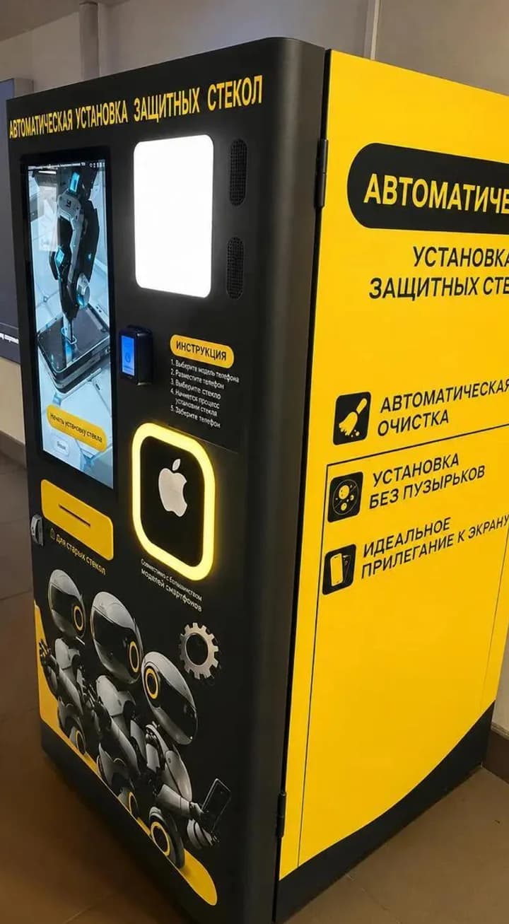 Автомат клеюстекла.рф по автоматической установке защитных стёкол в торговом центре
